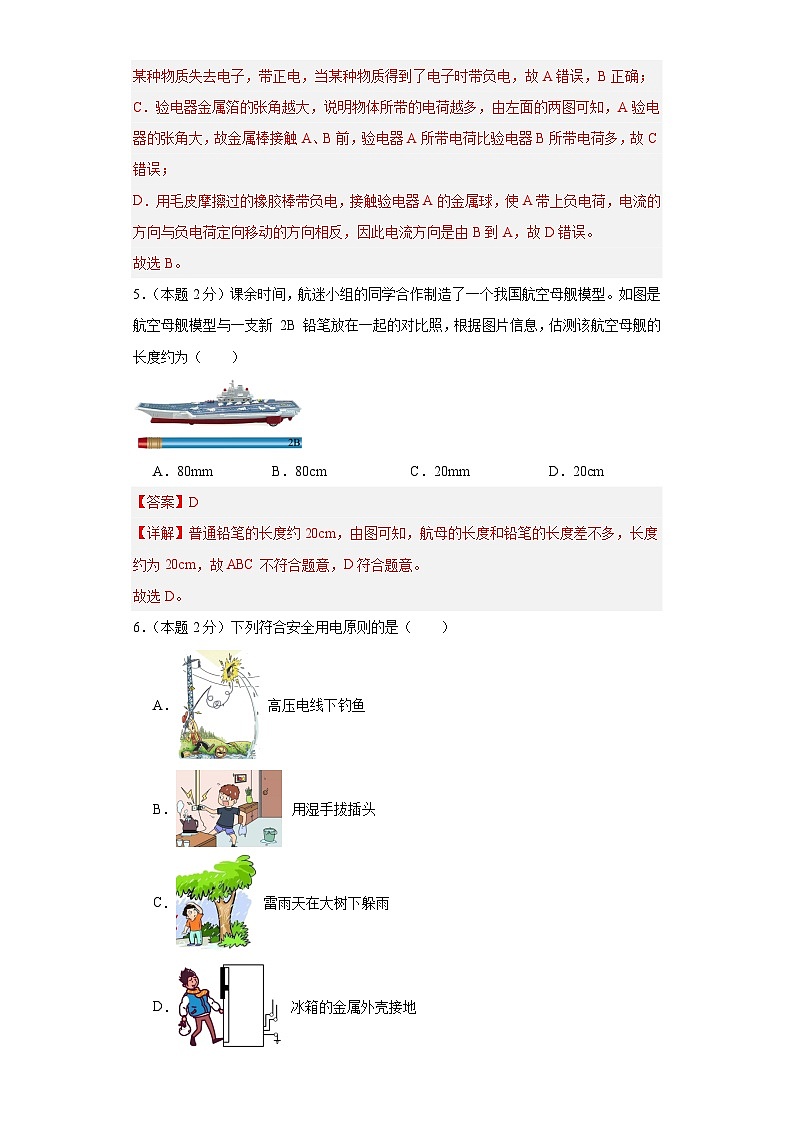 2024学年江苏省苏州市中考模拟测试卷03（含答案解析）03