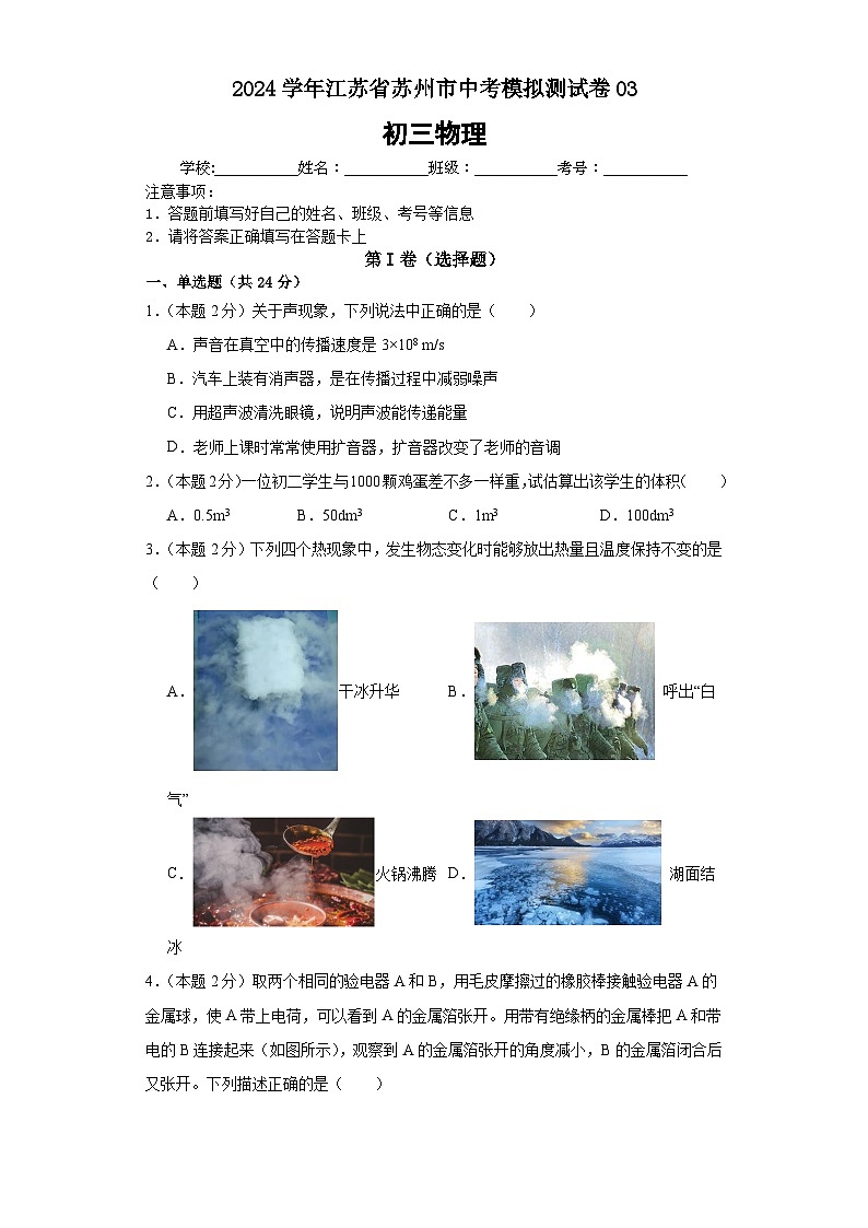 2024学年江苏省苏州市中考模拟测试卷03（含答案解析）01