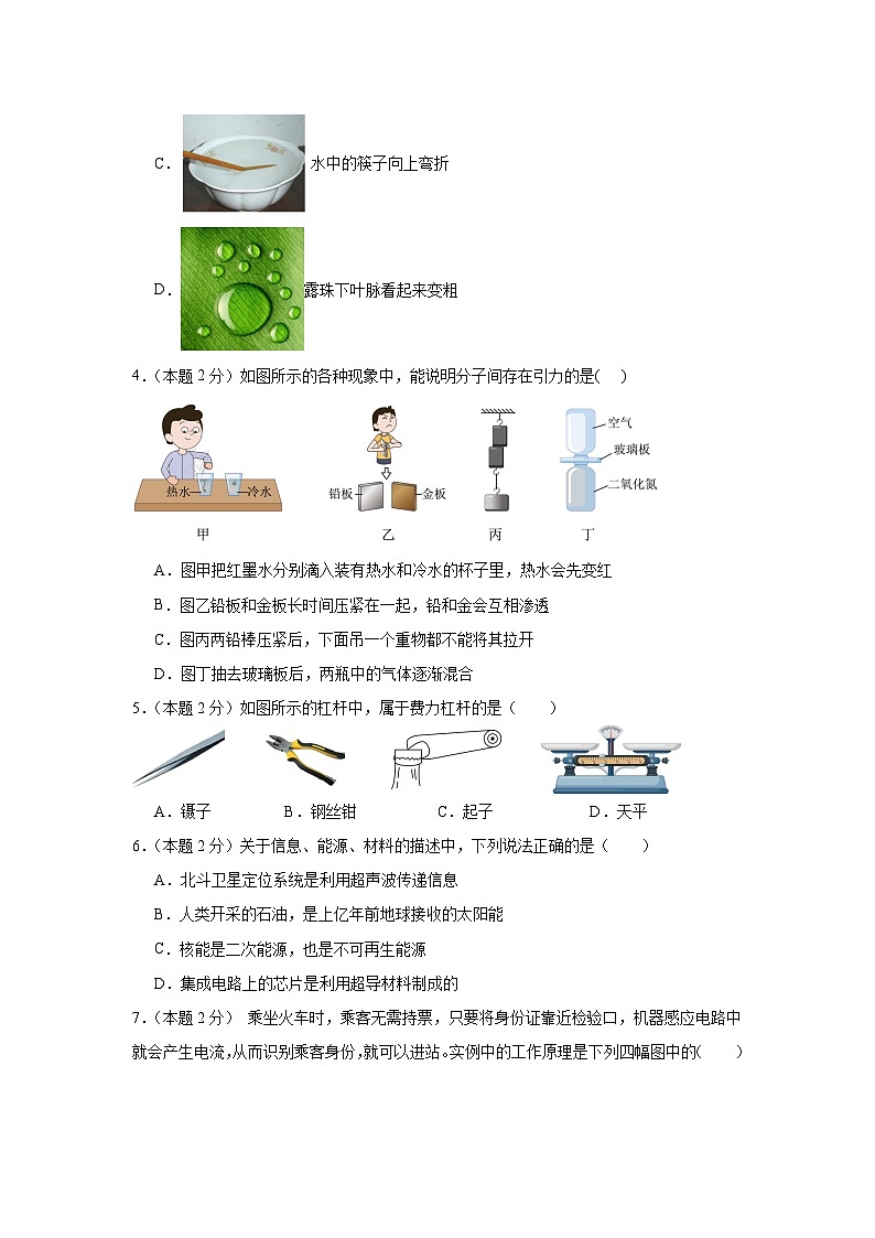 2024学年江苏省苏州市中考模拟测试卷04（原卷版）第2页