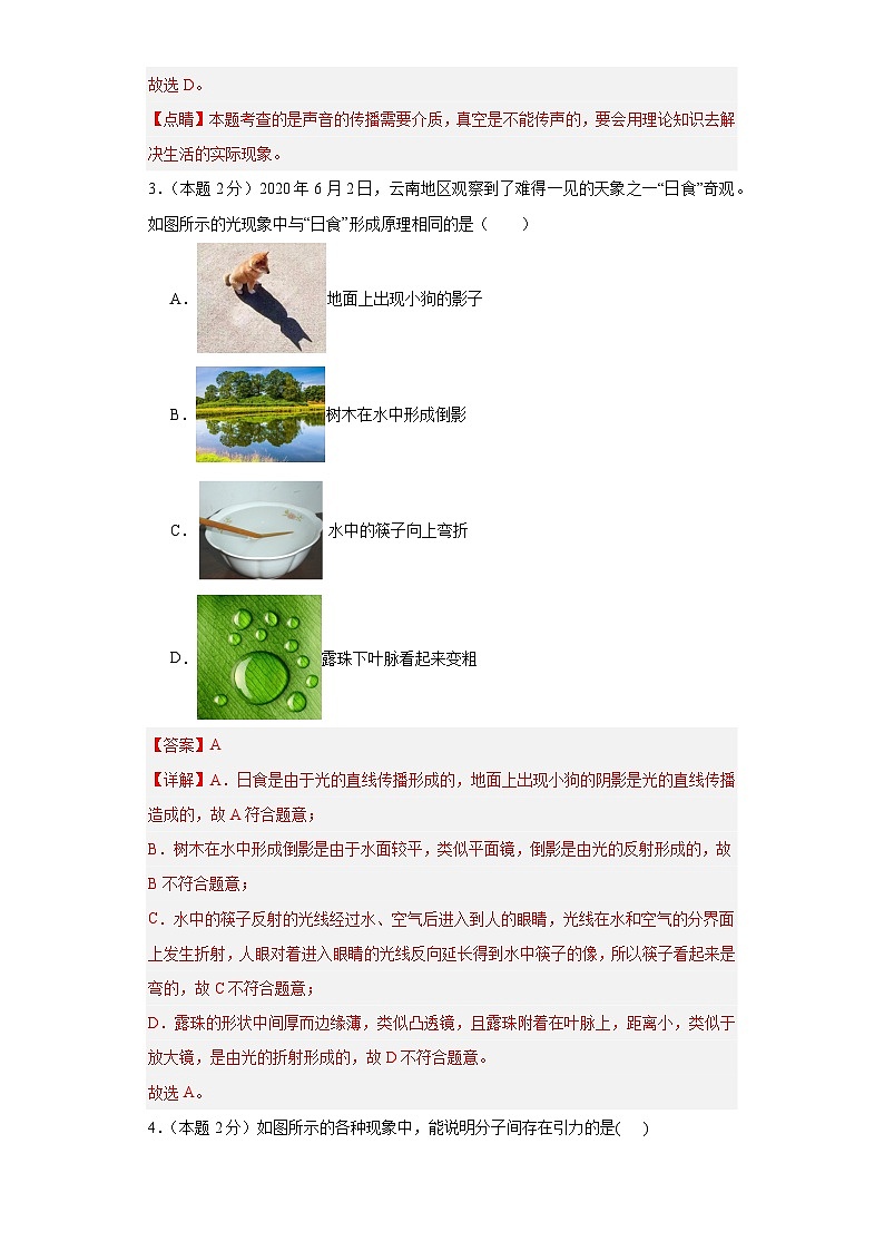 2024学年江苏省苏州市中考模拟测试卷04（解析版）第2页