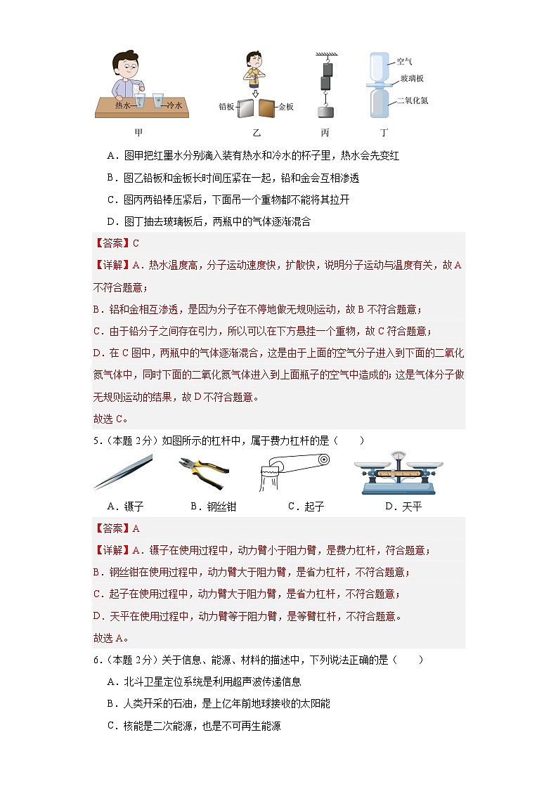 2024学年江苏省苏州市中考模拟测试卷04（解析版）第3页