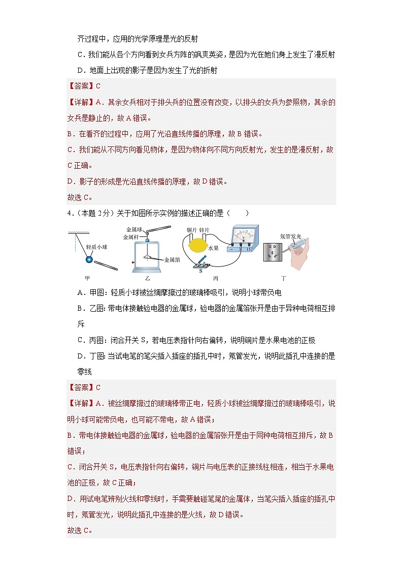 2024学年江苏省苏州市中考模拟测试卷06（解析版）第2页