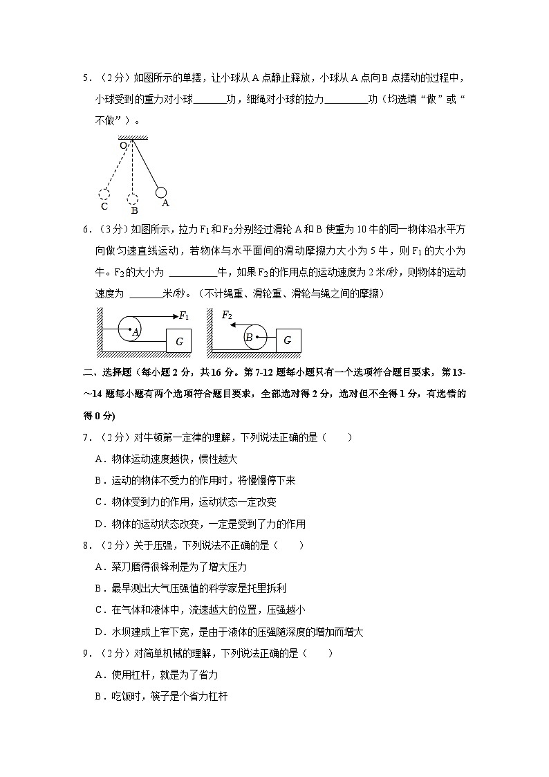 河南省南阳市南召县2022-2023学年八年级下学期第二次月考物理试卷02