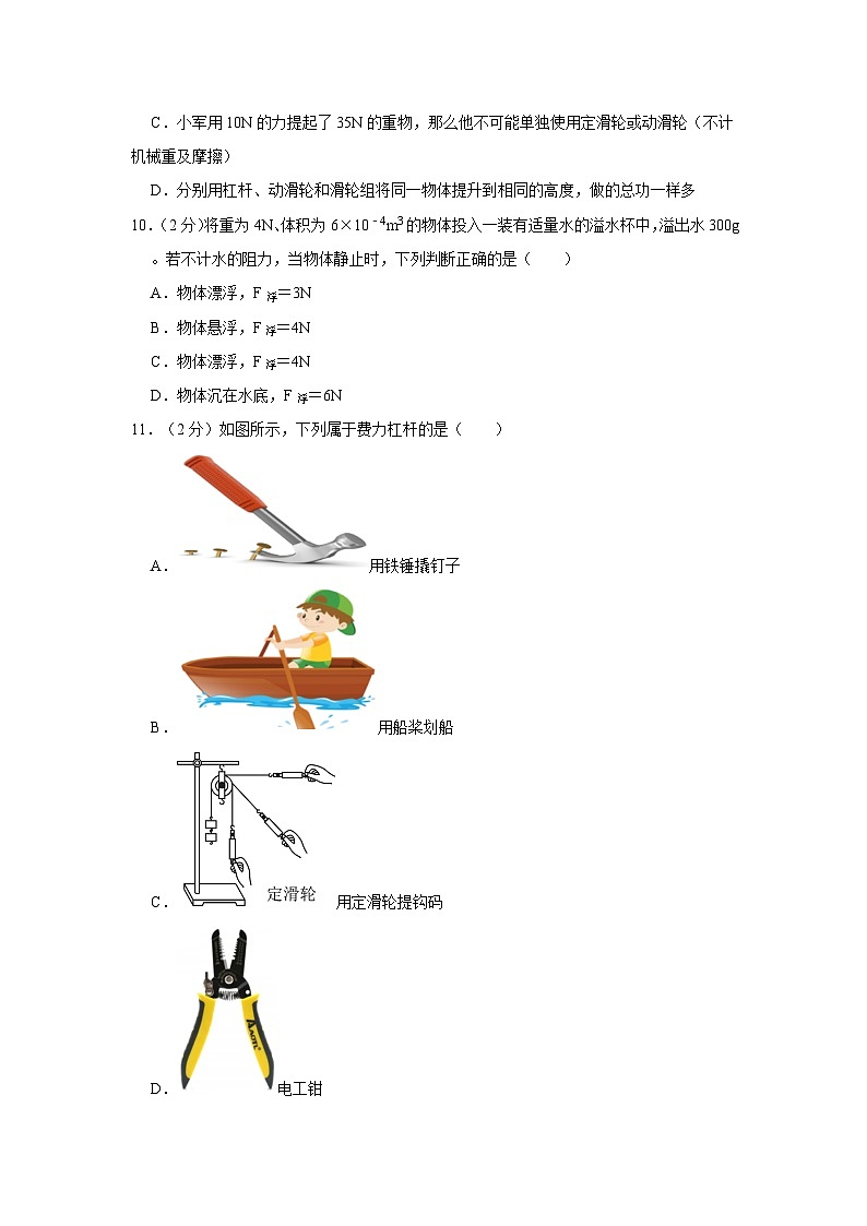 河南省南阳市南召县2022-2023学年八年级下学期第二次月考物理试卷03