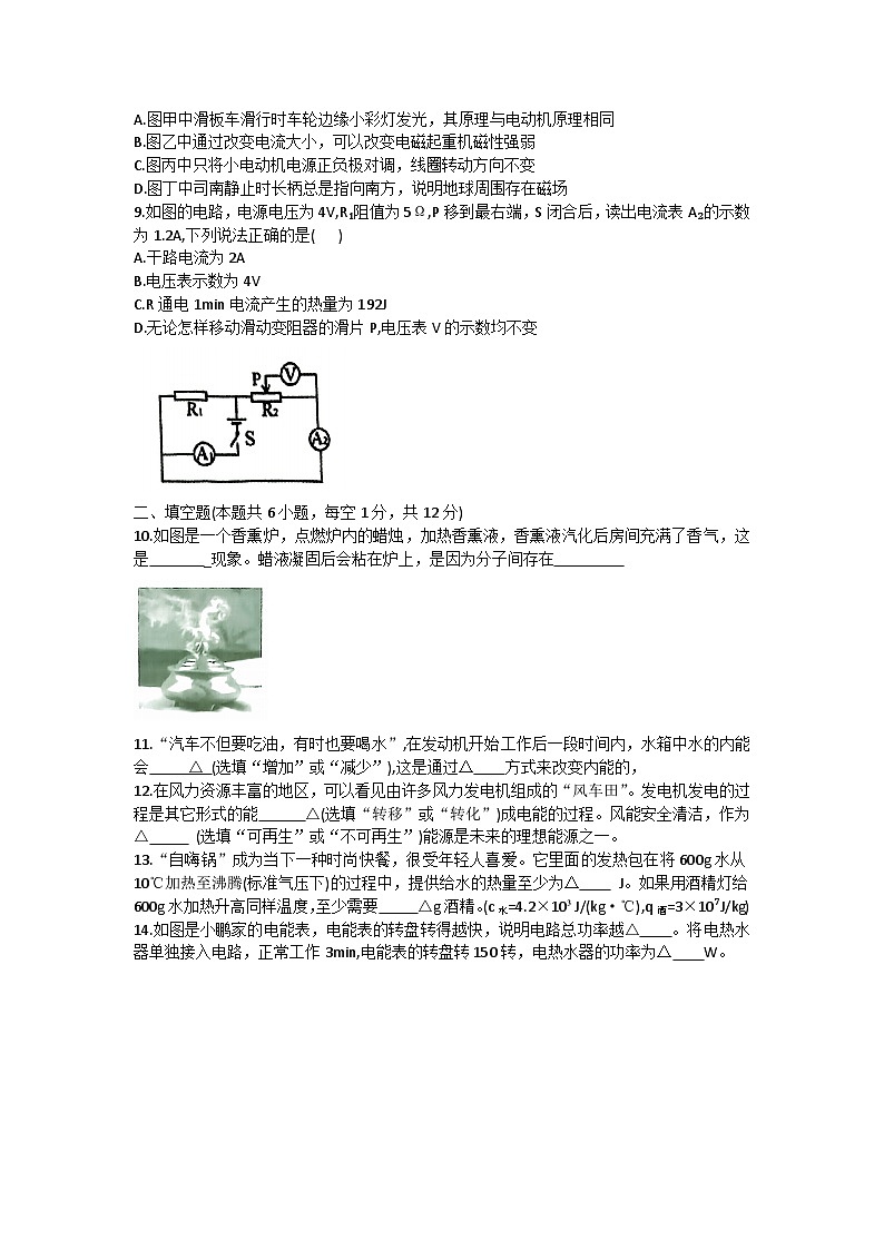辽宁省铁岭市开原市2023-2024学年九年级下学期开学物理试题03