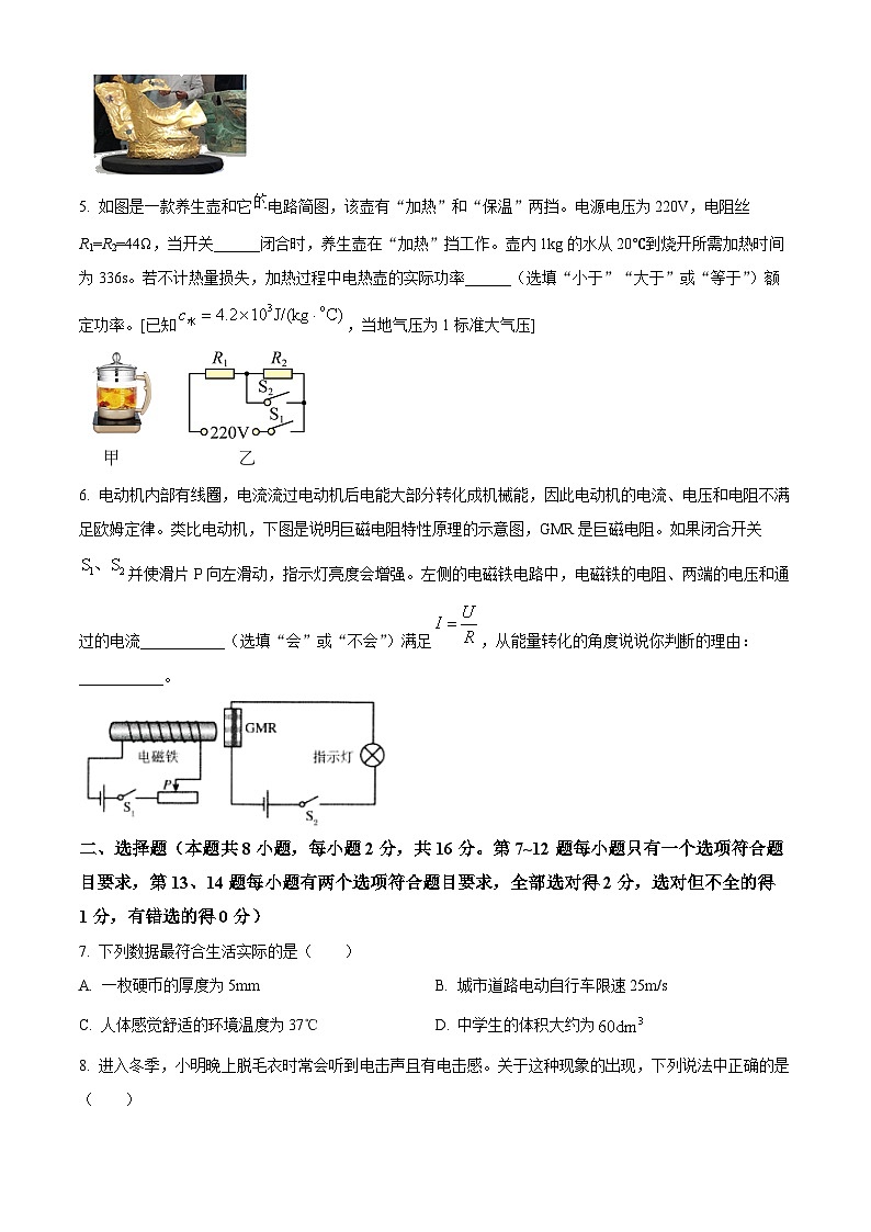 河南省郑州市陈中实验学校2022-2023学年九年级下学期入学测评物理试题（原卷版+解析版）02
