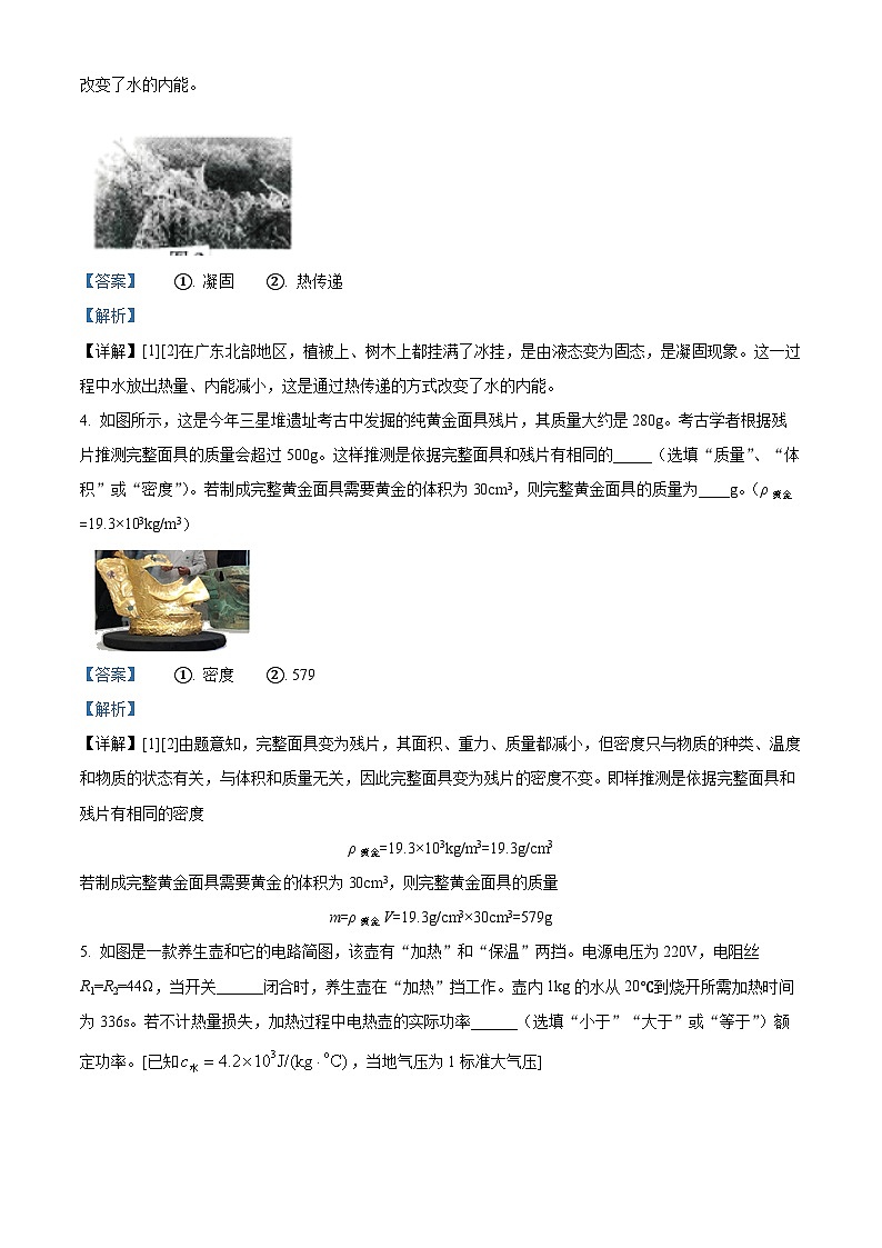 河南省郑州市陈中实验学校2022-2023学年九年级下学期入学测评物理试题（原卷版+解析版）02