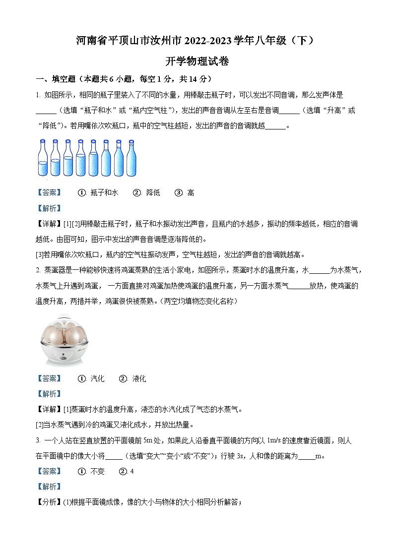 精品解析：河南省平顶山市汝州市2022-2023学年八年级下学期开学考试物理试题（解析版）第1页