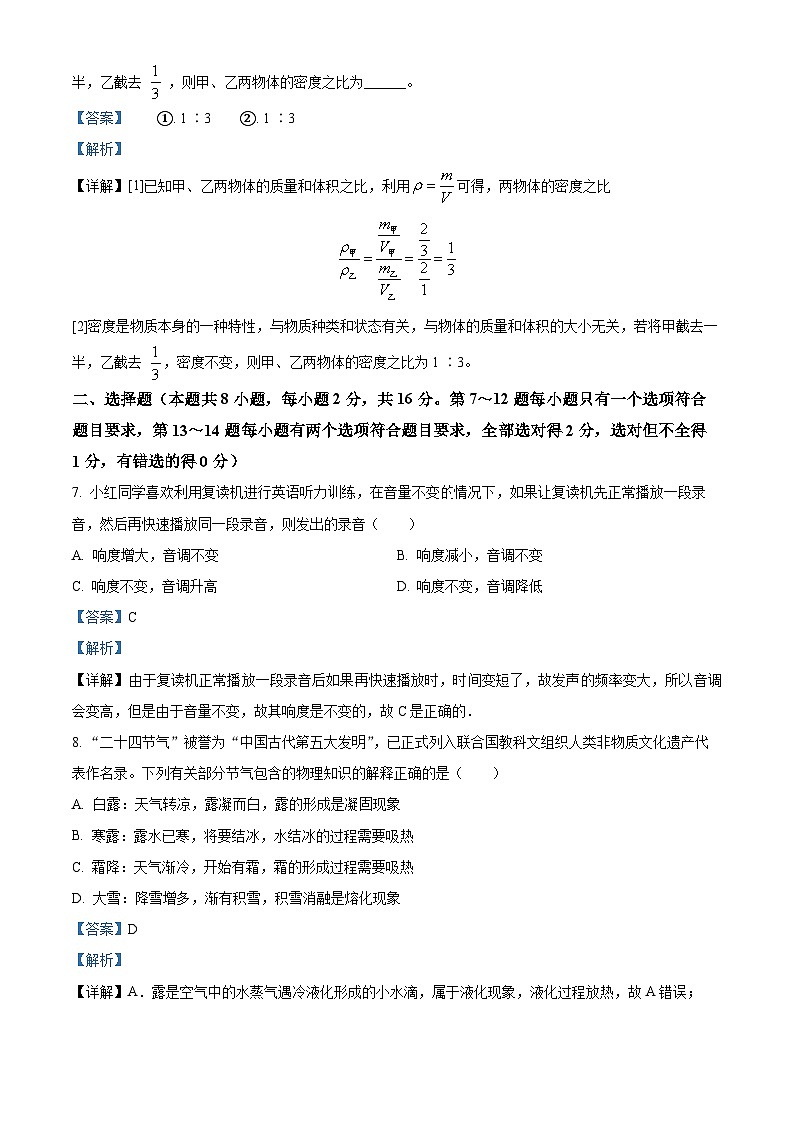 精品解析：河南省平顶山市汝州市2022-2023学年八年级下学期开学考试物理试题（解析版）第3页