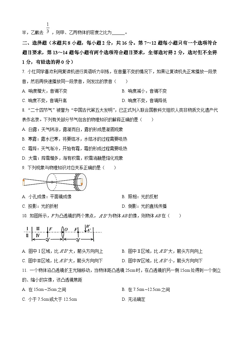 精品解析：河南省平顶山市汝州市2022-2023学年八年级下学期开学考试物理试题（原卷版）第2页