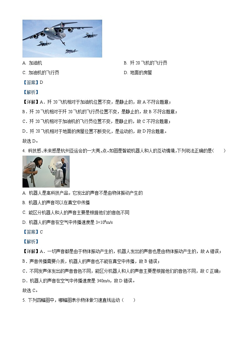 精品解析：湖南省湘西州2023-2024学年八年级上学期期末考试物理试题（解析版）第2页