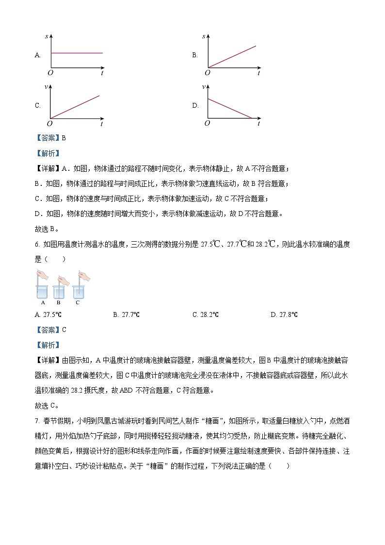 精品解析：湖南省湘西州2023-2024学年八年级上学期期末考试物理试题（解析版）第3页