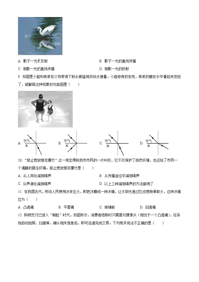 精品解析：湖南省湘西州2023-2024学年八年级上学期期末考试物理试题（原卷版）第3页