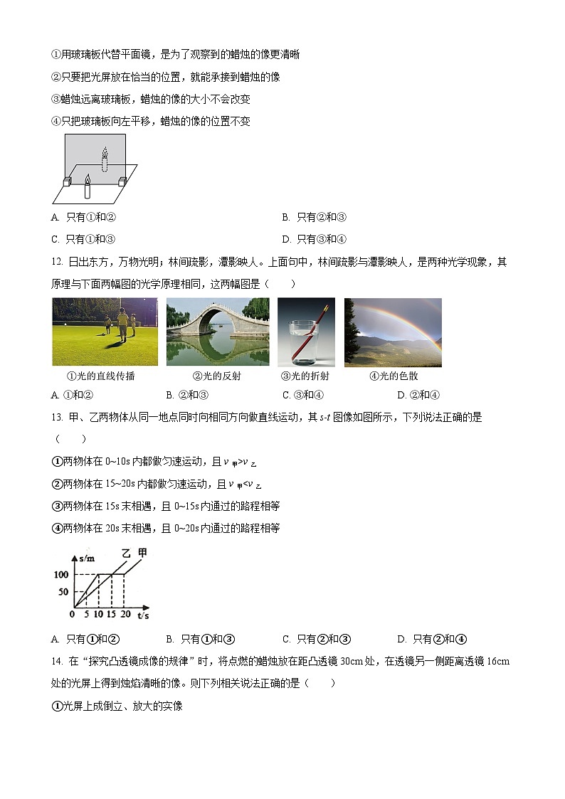 山东省泰安市东平县2022-2023学年八年级下学期开学考试物理试题（原卷版+解析版）03