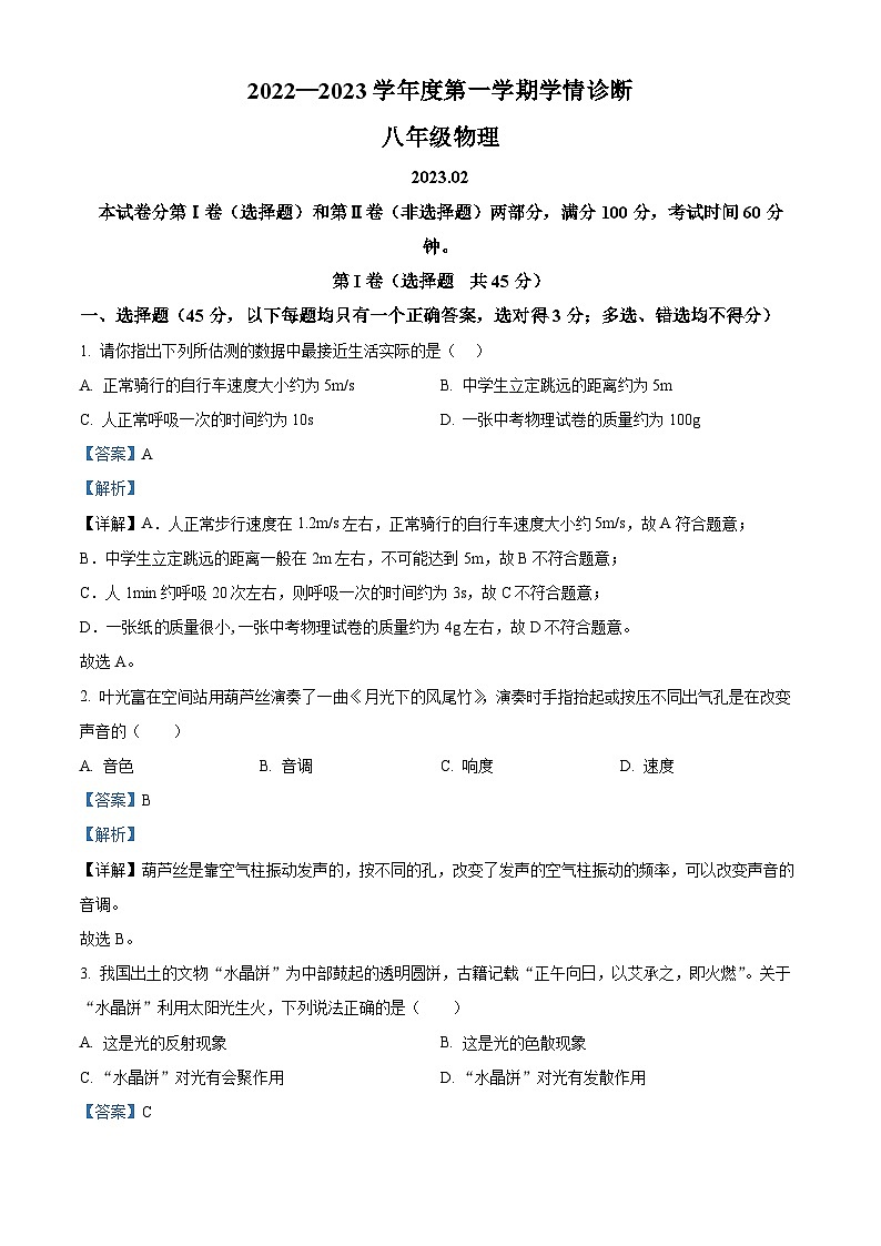 山东省泰安市东平县2022-2023学年八年级下学期开学考试物理试题（原卷版+解析版）01