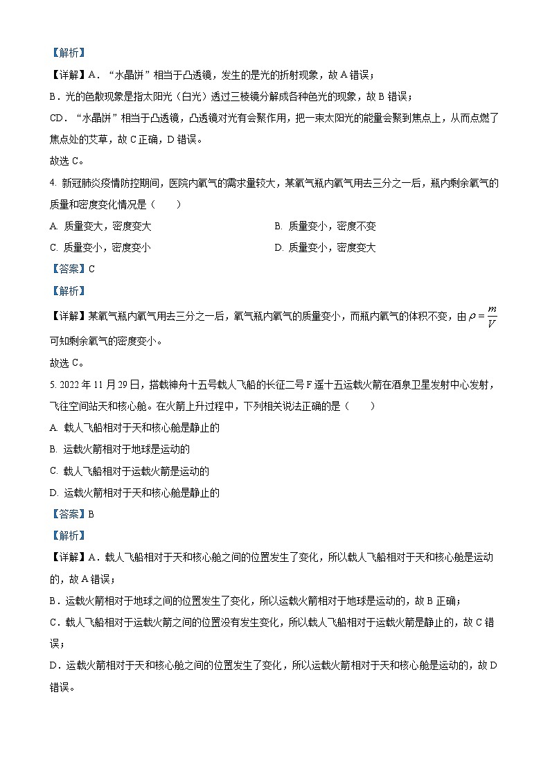 山东省泰安市东平县2022-2023学年八年级下学期开学考试物理试题（原卷版+解析版）02