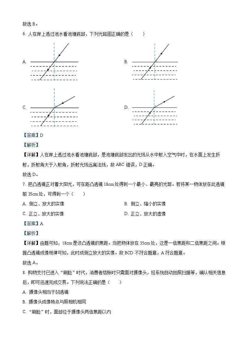 山东省泰安市东平县2022-2023学年八年级下学期开学考试物理试题（原卷版+解析版）03