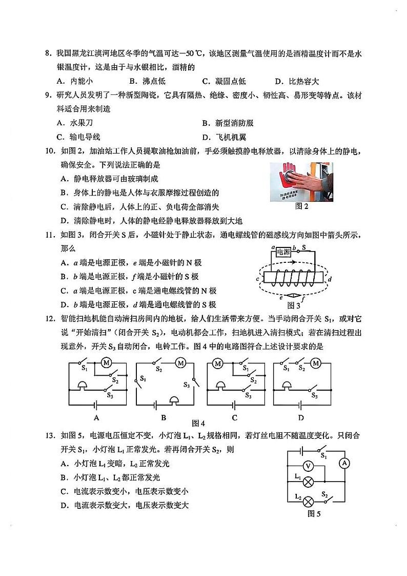 2024年福建省泉州市中考一模物理试题+第2页