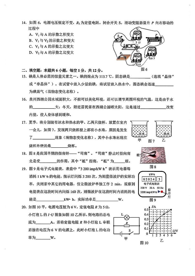 2024年福建省泉州市中考一模物理试题+第3页