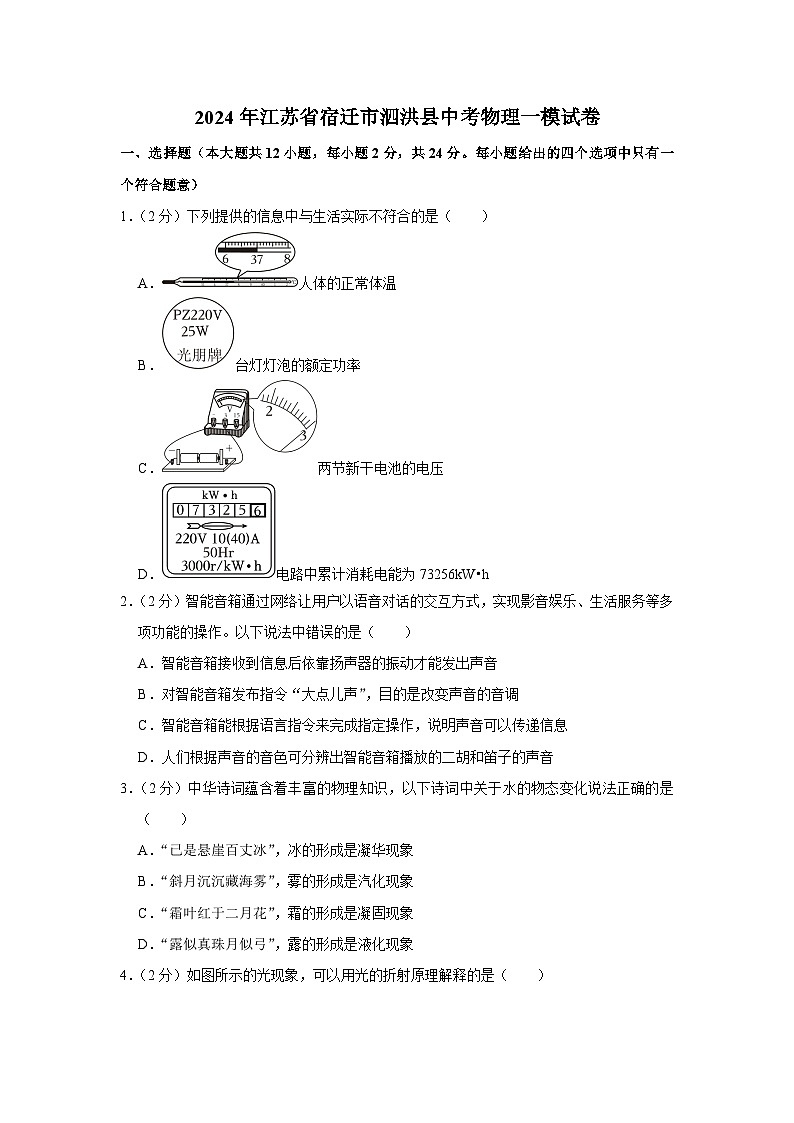 2024年江苏省宿迁市泗洪县中考物理一模试卷01