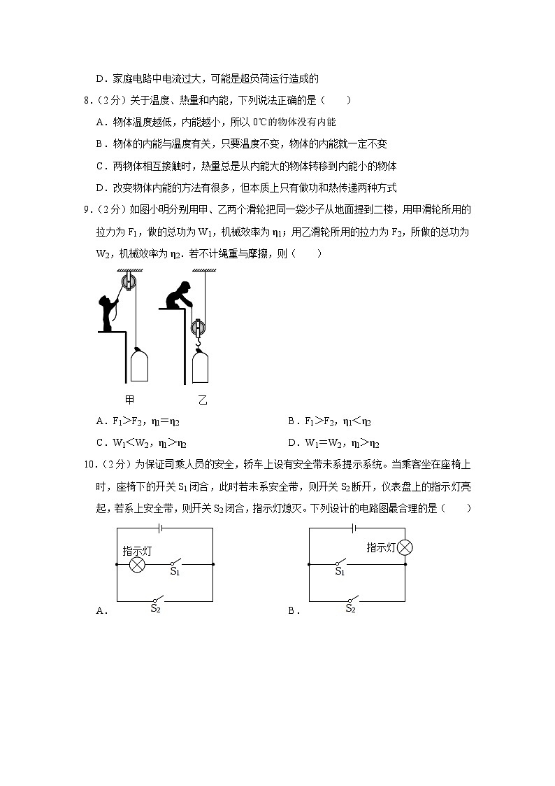 2024年江苏省宿迁市泗洪县中考物理一模试卷03