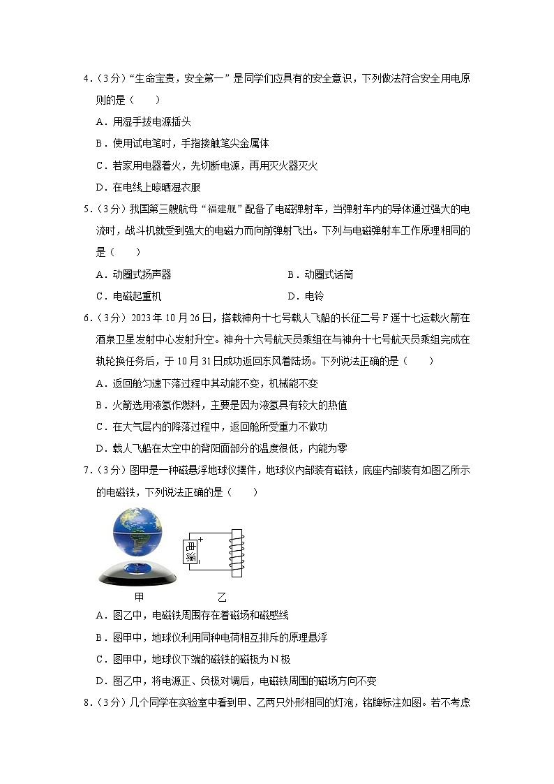 山西省朔州市应县多校2023-2024学年九年级下学期第一次学业水平检测卷物理试题02