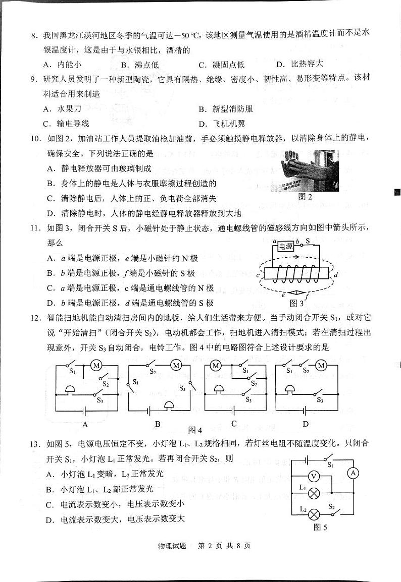 2024年福建省泉州市中考一模物理试题第2页