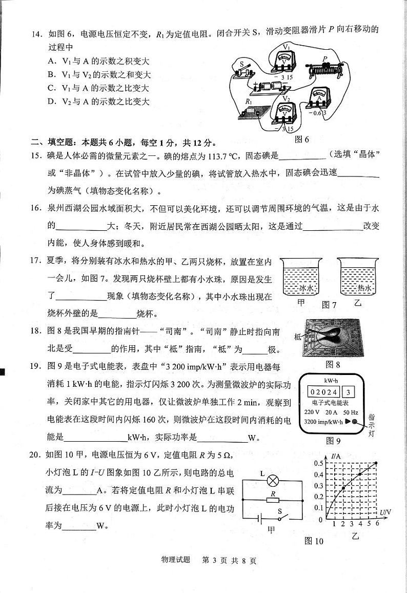 2024年福建省泉州市中考一模物理试题第3页