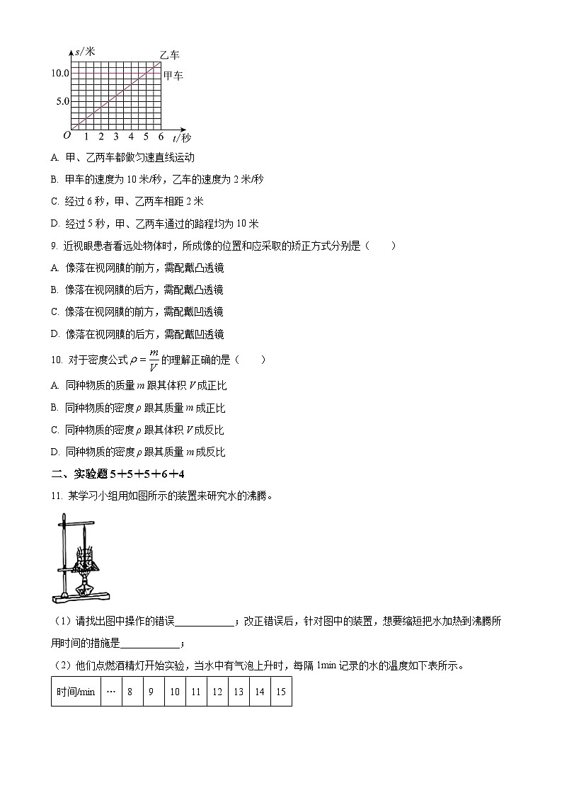 精品解析：山西省朔州市应县2023-2024学年八年级上学期期末检测物理试题（原卷版）第2页