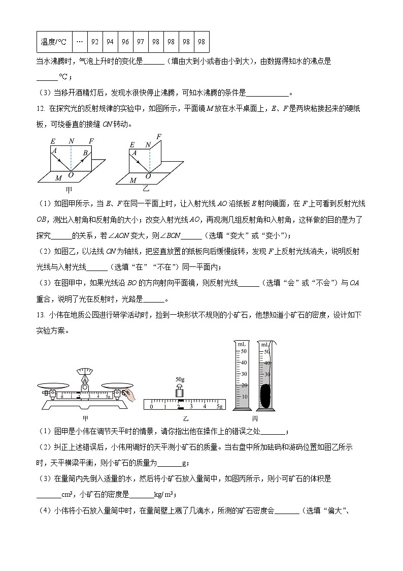 精品解析：山西省朔州市应县2023-2024学年八年级上学期期末检测物理试题（原卷版）第3页