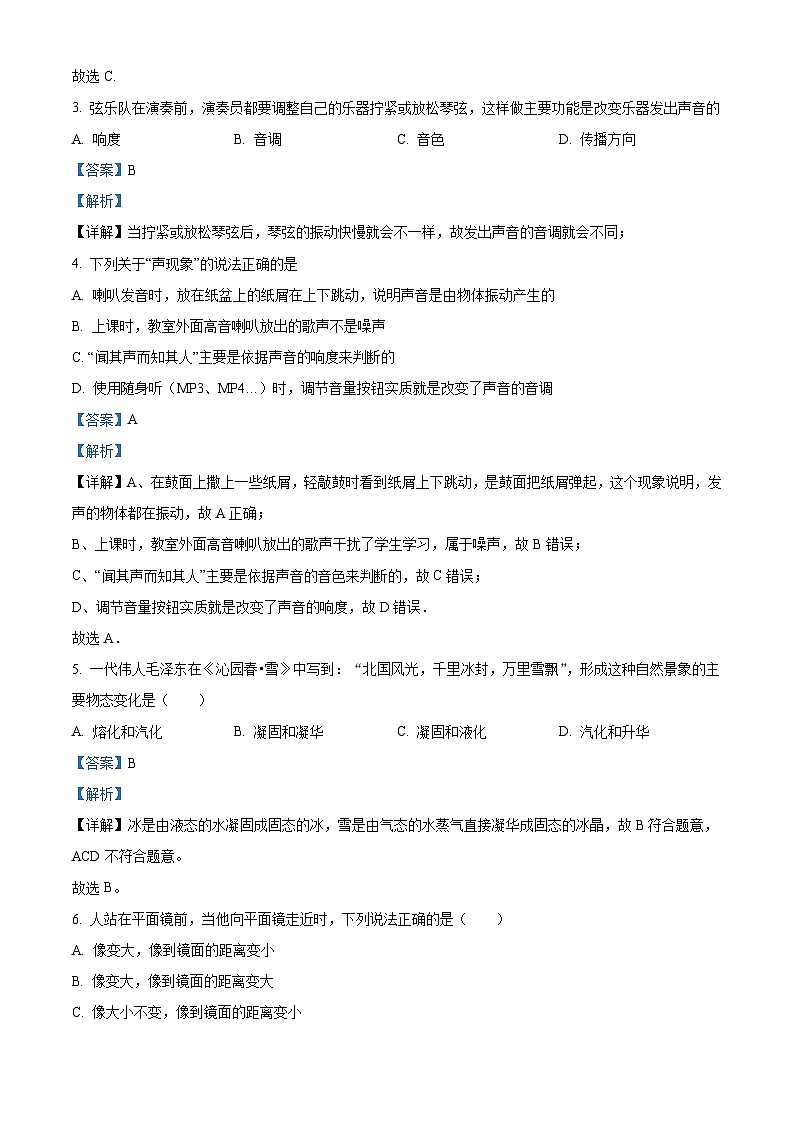 精品解析：山西省朔州市应县2023-2024学年八年级上学期期末检测物理试题（解析版）第2页