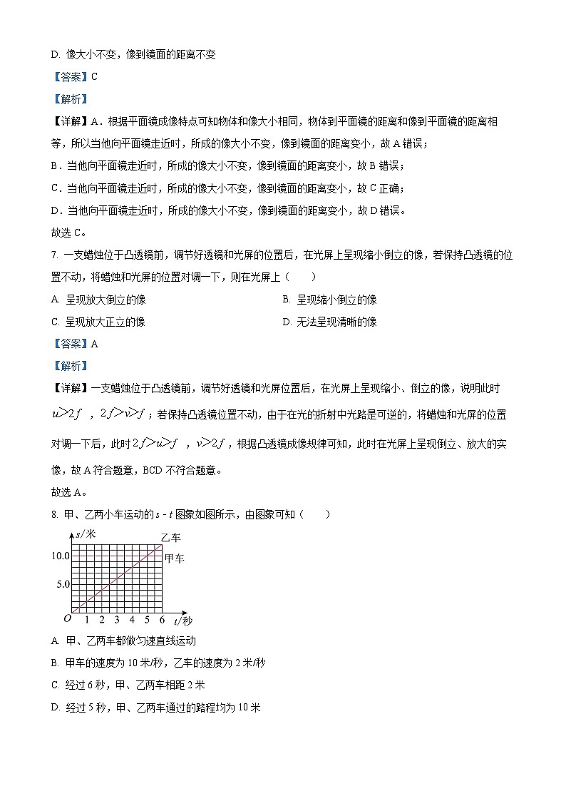 精品解析：山西省朔州市应县2023-2024学年八年级上学期期末检测物理试题（解析版）第3页