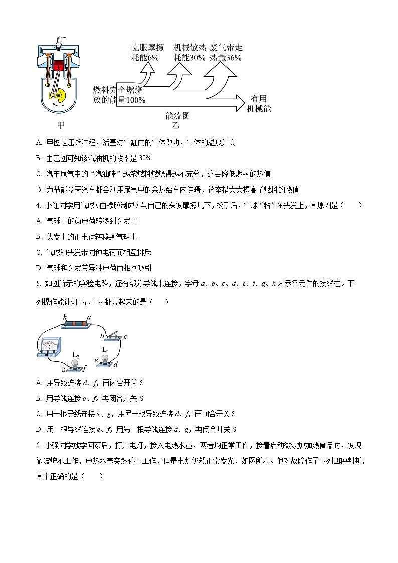 精品解析：湖北省潜江市2023-2024学年九年级上学期期末质量检测物理试题（原卷版）第2页