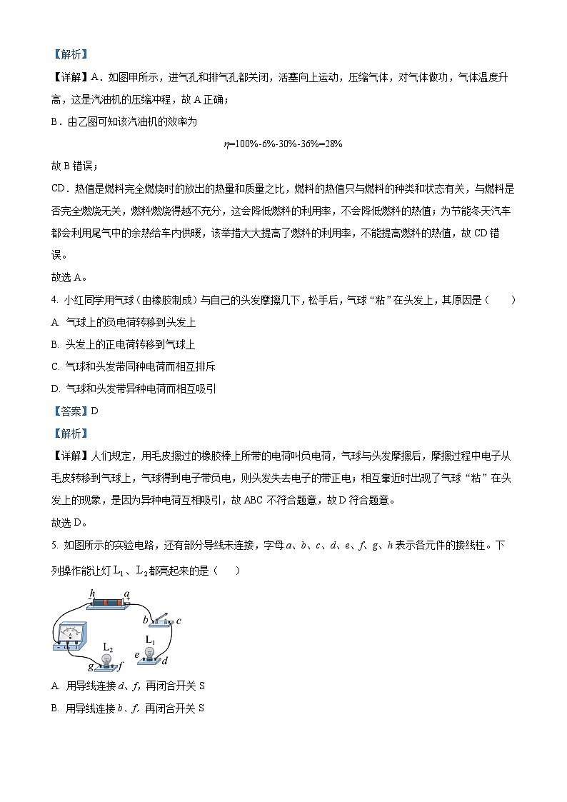 精品解析：湖北省潜江市2023-2024学年九年级上学期期末质量检测物理试题（解析版）第3页