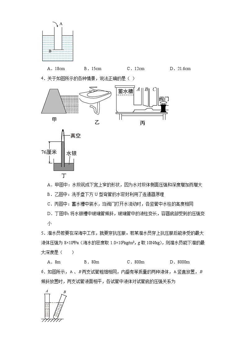 9.2液体的压强同步练习 人教版物理八年级下册第2页