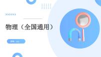 专题11  浮力（课件）-2024年备战2024年中考物理一轮复习精品课件+练习+讲义（全国通用）