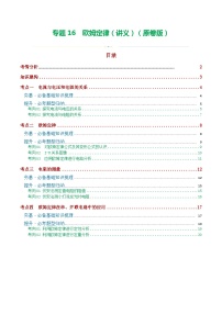 专题16  欧姆定律（4考点+9考向）（讲义）-备战2024年中考物理一轮复习精品课件+练习+讲义（全国通用）