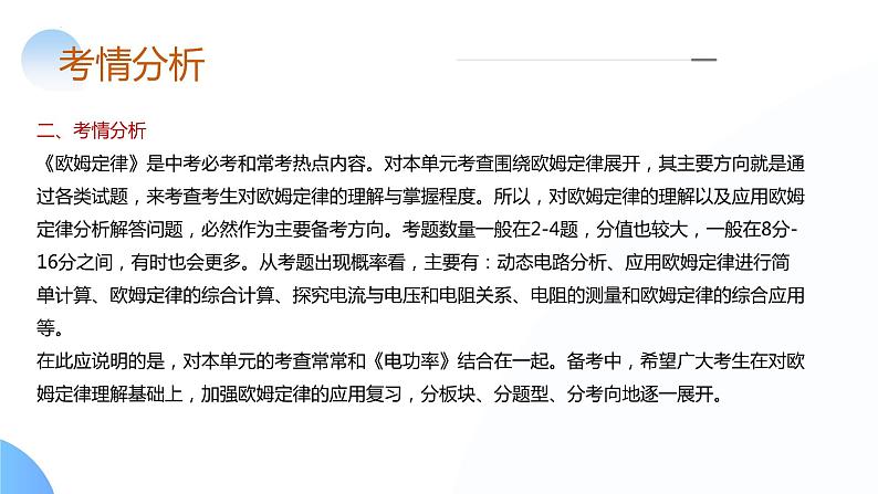 专题16  欧姆定律（课件）-2024年备战2024年中考物理一轮复习精品课件+练习+讲义（全国通用）05