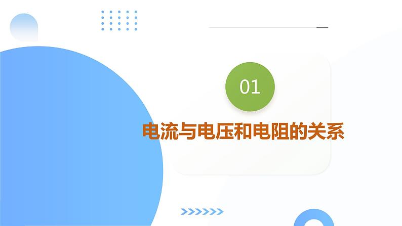 专题16  欧姆定律（课件）-2024年备战2024年中考物理一轮复习精品课件+练习+讲义（全国通用）07