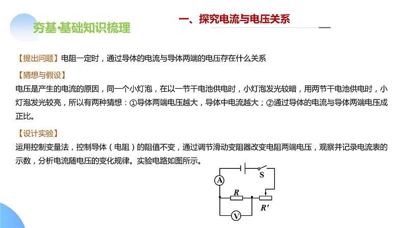 专题16  欧姆定律（课件）-2024年备战2024年中考物理一轮复习精品课件+练习+讲义（全国通用）08