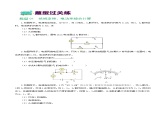 专题18  电学微专题三（练习）（4大题型，电学综合计算）-备战2024年中考物理一轮复习精品课件+练习+讲义（全国通用）
