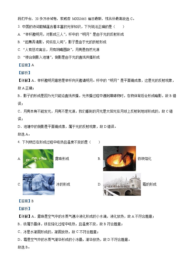 2024年广东省深圳中考仿真物理试题（二）第2页