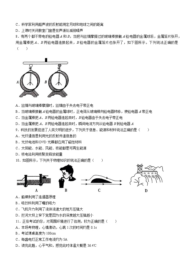 2024年河南省驻马店市汝南县中考一模物理试题第3页