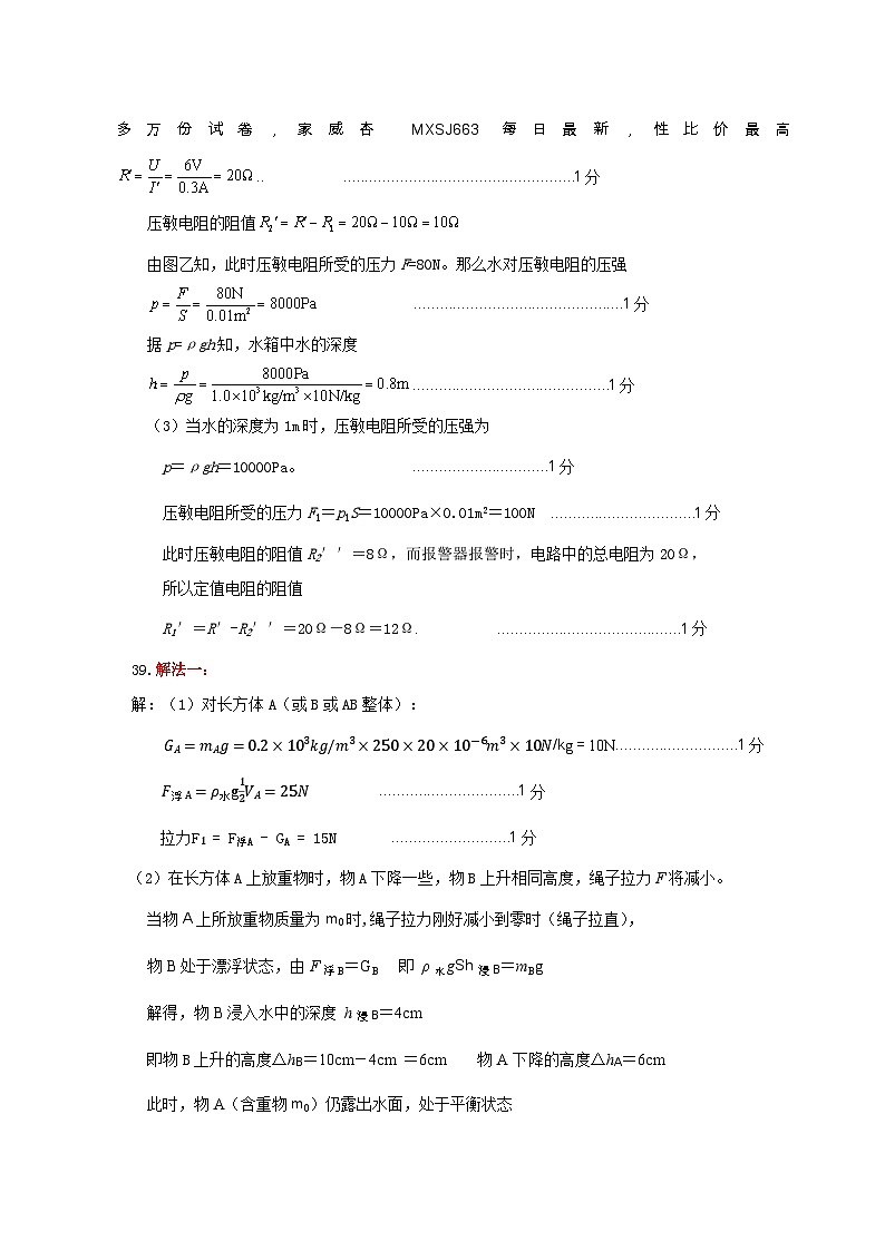 2024年四川省泸州市龙马潭区中考第一次质量监测物理模拟试题(1)第2页