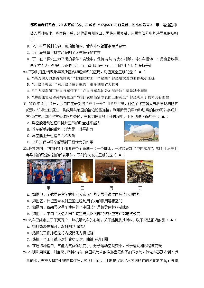 2024年四川省泸州市龙马潭区中考第一次质量监测物理模拟试题第2页