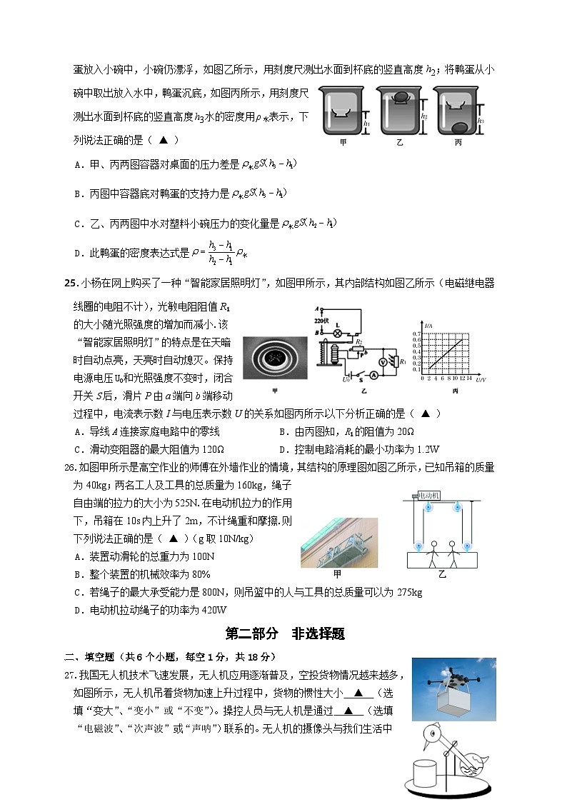 2024年四川省泸州市龙马潭区中考第一次质量监测物理模拟试题第3页