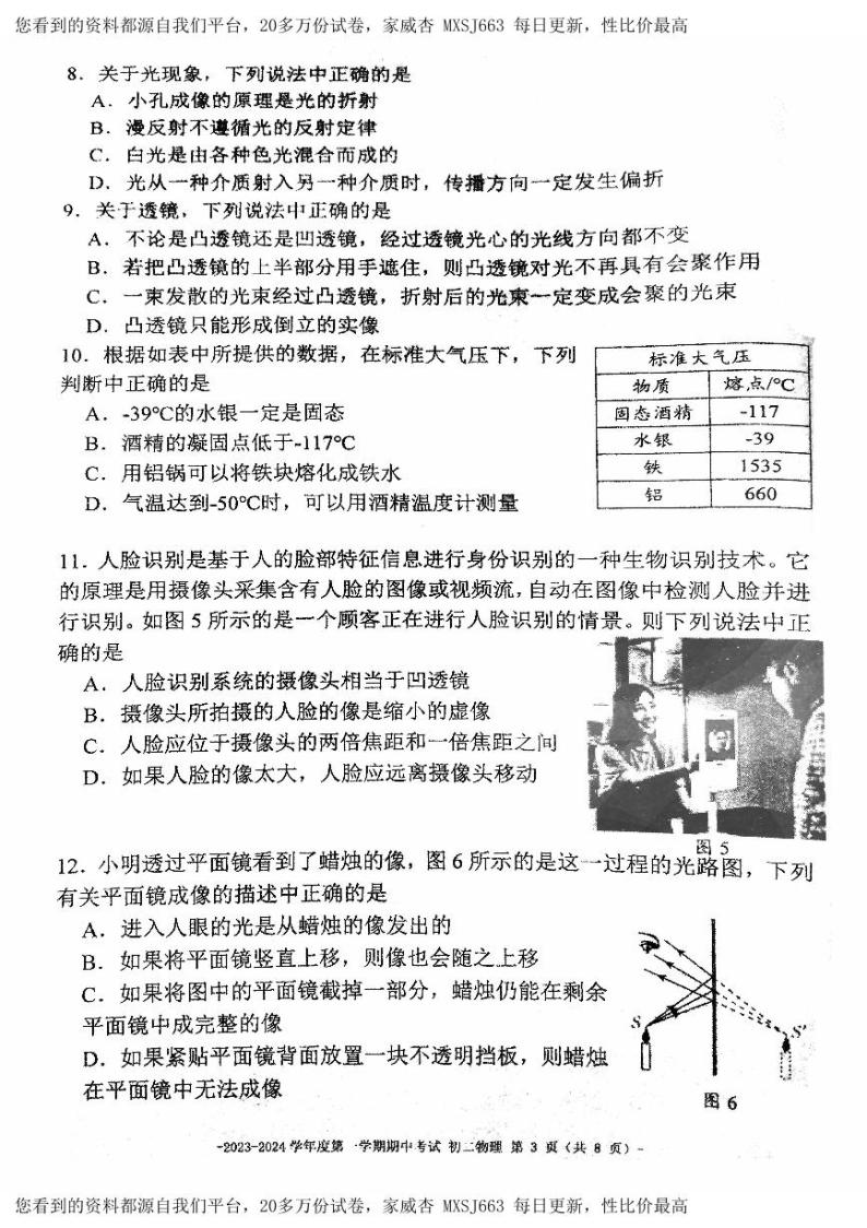 北京市第二中学教育集团2023-2024学年八年级上学期期中物理试卷03