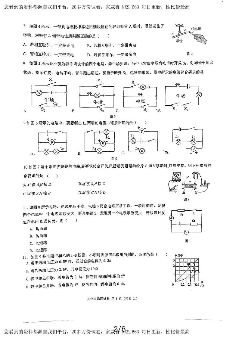 福建省福州市教育学院附属中学2023-2024学年九年级下学期开学物理试题02