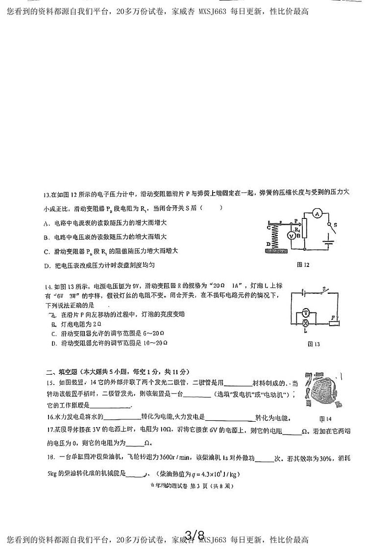 福建省福州市教育学院附属中学2023-2024学年九年级下学期开学物理试题03