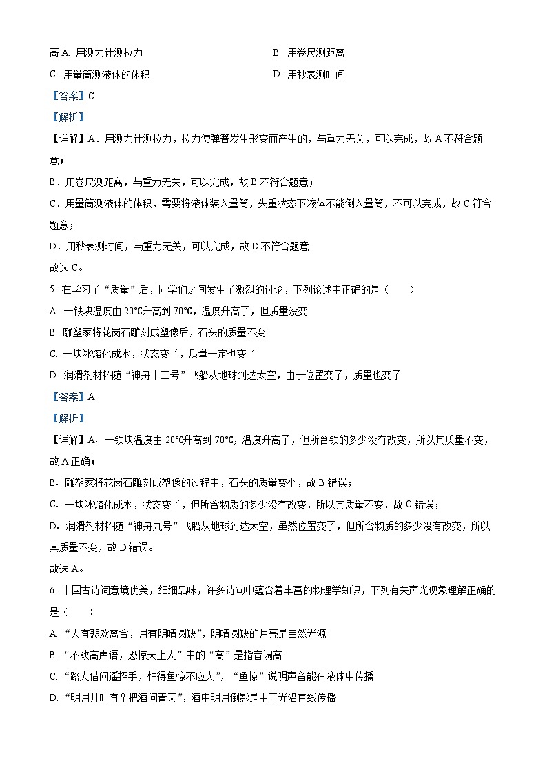 福建省福州市闽清县2023-2024学年八年级上学期1月期末物理试题第2页